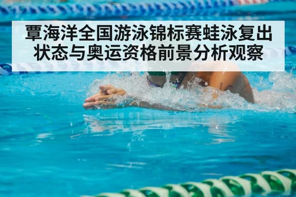 breaststroke swimmer racing